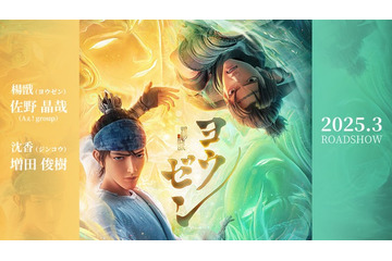 Aぇ! group佐野晶哉、声優初挑戦 増田俊樹と中国アニメ映画「ヨウゼン」吹替版W主演 画像