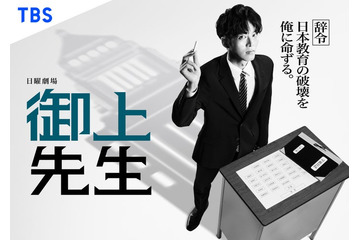 1月期日曜劇場「御上先生」鷺巣詩郎氏が15年ぶりドラマテーマ曲書き下ろし 初回放送日＆ポスタービジュアルも解禁 画像