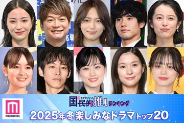 読者が選ぶ「2025年冬楽しみなドラマ」トップ20を発表【モデルプレス国民的推しランキング】 画像
