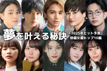 木戸大聖・出口夏希・坂東龍汰…「2025年ヒット予測」俳優女優トップ10の“夢を叶える秘訣” 画像