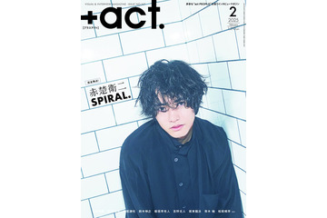 赤楚衛二、“甘さ＆クール”テーマに異なる表情魅せる「プラスアクト」初表紙 画像