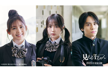 久間田琳加・なえなの・山下幸輝「見える子ちゃん」出演決定 主人公の学園仲間役 画像