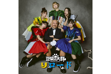 「水ダウ」発・豆柴の大群が復活 クロちゃんプロデューサー就任＆ハナエモンスター復帰 画像