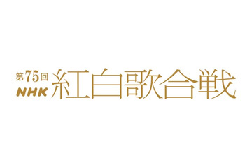 「第75回NHK紅白歌合戦」視聴人数＆総合視聴率発表 NHKプラスは歴代最多視聴数 画像