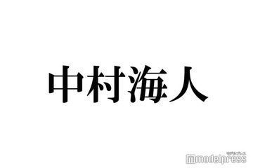トラジャ中村海人、長瀬智也きっかけで事務所入所「めちゃくちゃ怒られた」出来事・手紙で直談判した過去とは 画像