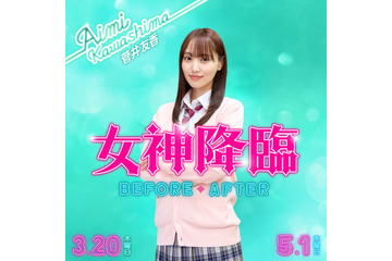 菅井友香、Koki,のライバル役で「女神降臨」出演決定 新キャスト一挙解禁 画像