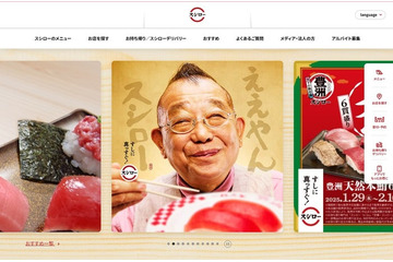 「スシロー」笑福亭鶴瓶の写真削除を謝罪・経緯も説明 広告は順次再開へ「深く反省しております」 画像