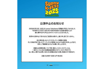 BoA・2AMら出演予定「SUNNY K-FEST 2025」横浜公演10日前に突然中止「主催の都合により」 画像