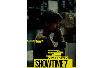 錦戸亮、シークレットキャストで「ショウタイムセブン」出演 爆破テロ犯役に 画像