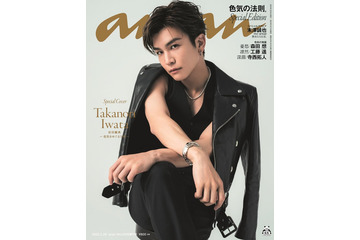 三代目JSB岩田剛典、3つのテーマで色気表現 「anan」スペシャルエディション表紙登場 画像