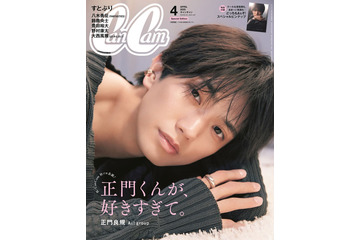 Aぇ! group正門良規、女性ファッション誌初の単独表紙 セクシー首筋際立つ“彼氏顔”で魅了 画像