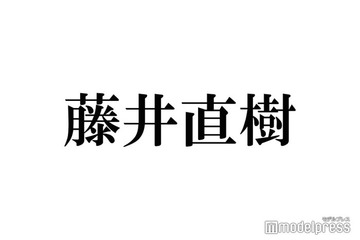元 美 少年・藤井直樹、ジュニア再編成に戸惑い「冷静に考える必要がある」ラジオで現状報告 画像