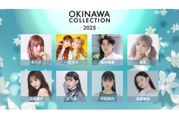 とうあ・さくら・なごみら「オキコレ」追加出演者発表 こーくんが2年連続MCに決定【OKINAWA COLLECTION 2025】 画像