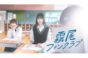 実写ドラマ「霧尾ファンクラブ」霧尾くん役キャストコメント＆“表紙再現”メインビジュアル解禁 画像