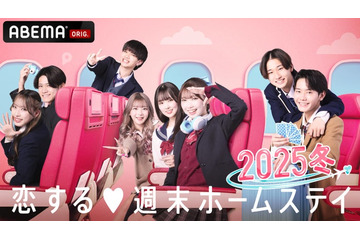 「恋ステ」2025冬、配信予定変更へ「諸般の事情により」今後は未定 画像