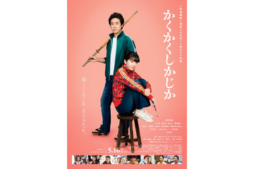 MISAMO、初の映画主題歌担当 永野芽郁主演「かくかくしかじか」本予告＆ポスター解禁 画像