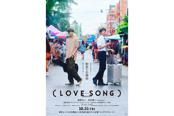 森崎ウィン＆Snow Man向井康二W主演映画、公開日決定 “運命的な再会”果たす特報映像＆ビジュアルも解禁【（LOVE SONG）】 画像