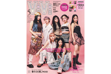 「No No Girls」発HANA、雑誌初カバー飾る 互いに助けられた瞬間語るインタビューも 画像