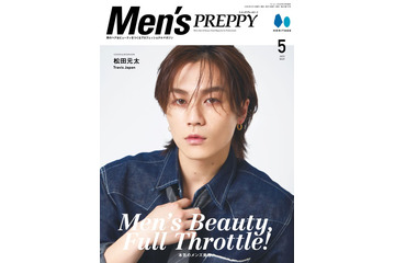 Travis Japan松田元太「Men’s PREPPY」表紙に登場 健康管理方法語る 画像