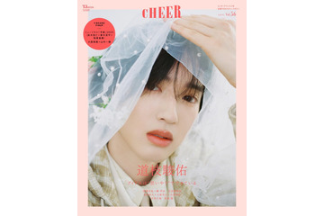 なにわ男子・道枝駿佑、アイドル活動をする上での信念とは「CHEER」表紙登場 画像