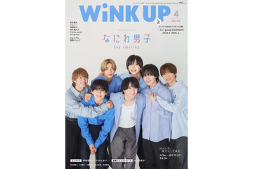 月刊誌「WiNK UP」6月号で休刊へ 1988年に創刊「昨今の社会状況の変化や価値観の多様化に伴い」 画像