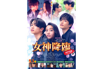 FANTASTICS堀夏喜ら「女神降臨」新キャスト発表 Koki,・渡邊圭祐・綱啓永“三角関係”加速する後編予告も解禁 画像