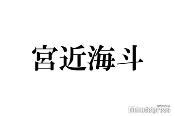 トラジャ宮近海斗、公式X開設に喜びの声続々 SixTONES京本大我も話題 画像