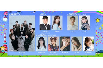 &TEAM「ガルアワ」初出演決定 なごみ・永瀬莉子ら出演者第2弾解禁【GirlsAward 2025S／S】 画像