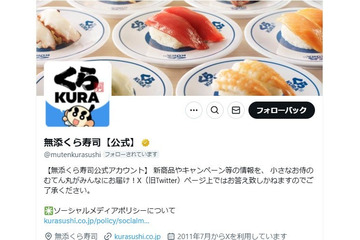 くら寿司、店舗での迷惑行為受け声明 実行者から謝罪も「当社として厳正な対応を行う」 画像