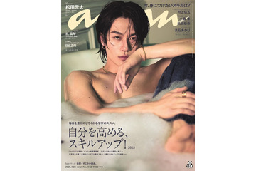 Travis Japan松田元太「anan」ソロ表紙にスピード帰還 2種の風呂ショットで美シルエット披露 画像
