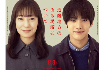 菅野美穂＆赤楚衛二、映画「近畿地方のある場所について」W主演決定 新感覚“場所ミステリー”【コメント】 画像