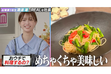 渡邊渚が明かす収録前日の自炊事情「フルーツグラノーラとグミしか食べてないと思っているかもしれないですけど」 画像