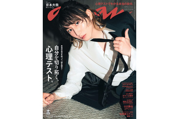 SixTONES京本大我「anan」4度目ソロ表紙で色気漂う “刑事