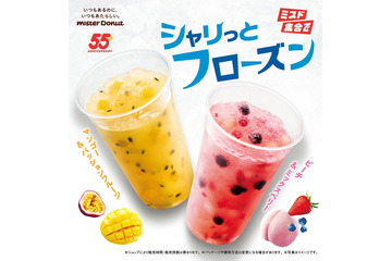 ミスド、暑い季節に飲みたい「シャリっとフローズン」限定登場 ひんやり氷×ごろっとフルーツ食感 画像