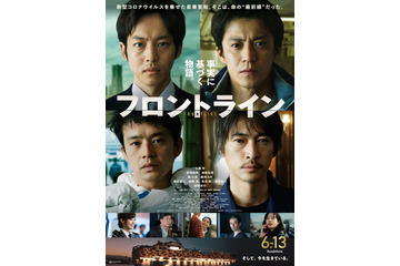 小栗旬ら、極限状態での奮闘描く「フロントライン」予告映像＆ポスター解禁【コメント】 画像