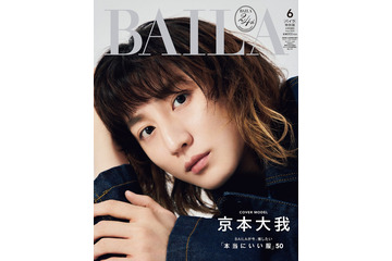 SixTONES京本大我、クリエイティビティの源泉とは “超接近カット”で「BAILA」初表紙 画像