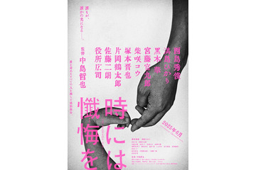 中島哲也監督映画「時には懺悔を」公開延期を発表「万全の対策を取るべきであると痛感」 画像