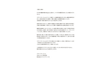 ライブのフロア内で痴漢被害発生 ラブリーサマーちゃん＆制作チームが謝罪「絶対に許しません」 画像