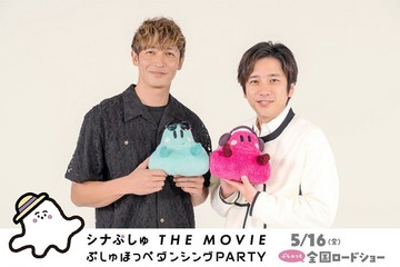 玉木宏＆二宮和也、6度目共演に本音 2ショットインタビュー映像解禁【シナぷしゅTHE MOVIE】 画像