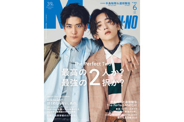 中島裕翔＆道枝駿佑「メンズノンノ」2人で初表紙 ドラマ共演時からの変化明かす 画像