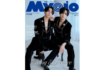 King ＆ Prince「Myojo」表紙で色気溢れる美麗な姿 ファンへの“8年目の公約”とは 画像