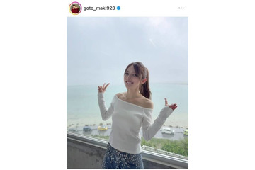 後藤真希、美デコルテ際立つオフショルSHOTに絶賛の声「眩しすぎます」「お美しい」 画像