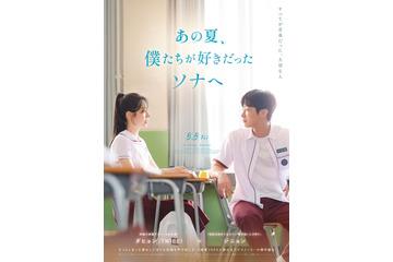 TWICEダヒョン＆ジニョンW主演映画、日本公開決定 特報・ポスタービジュアル解禁【あの夏、僕たちが好きだったソナへ】 画像