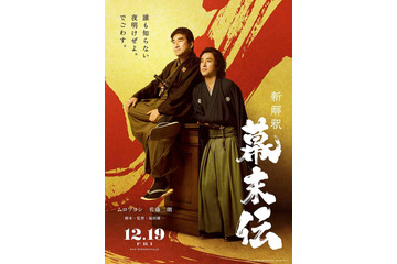 ムロツヨシ×佐藤二朗“福田組”作品で初のW主演 映画「新解釈・幕末伝」公開決定 画像