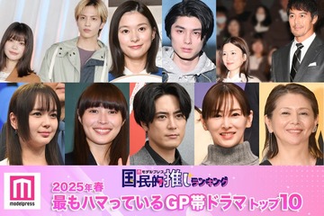 ＜2025年春＞読者が選ぶ「今期最もハマっているGP帯ドラマ」トップ10を発表【モデルプレス国民的推しランキング】 画像