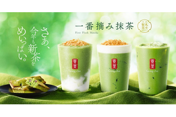 ゴンチャ「一番摘み抹茶」新茶をめいっぱい楽しむティードリンク＆フィナンシェ登場 画像