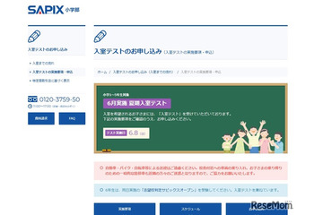 【中学受験】サピ入室テスト申込5/19 10時～ 夏期講習受講は必須受験 画像