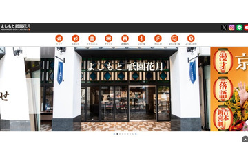「よしもと祇園花月」8月閉館へ 吉本興業が発表 画像