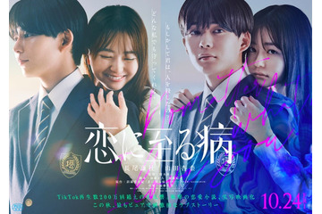 なにわ男子・長尾謙杜×山田杏奈、映画「恋に至る病」W主演決定 ピュア＆闇入り交じるティザー映像解禁 画像