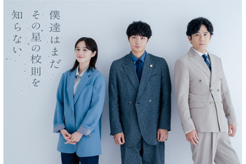 磯村勇斗、民放連ドラ初主演でスクールロイヤー役に ヒロインは堀田真由・稲垣吾郎は約9年ぶり民放連ドラ出演【僕達はまだその星の校則を知らない】 画像